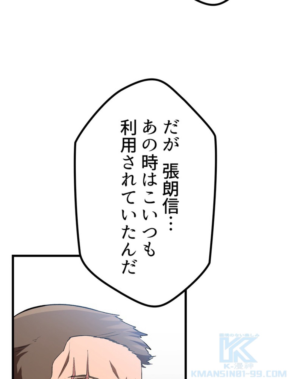 異世界剣王生存記 第140話 - Trang 64