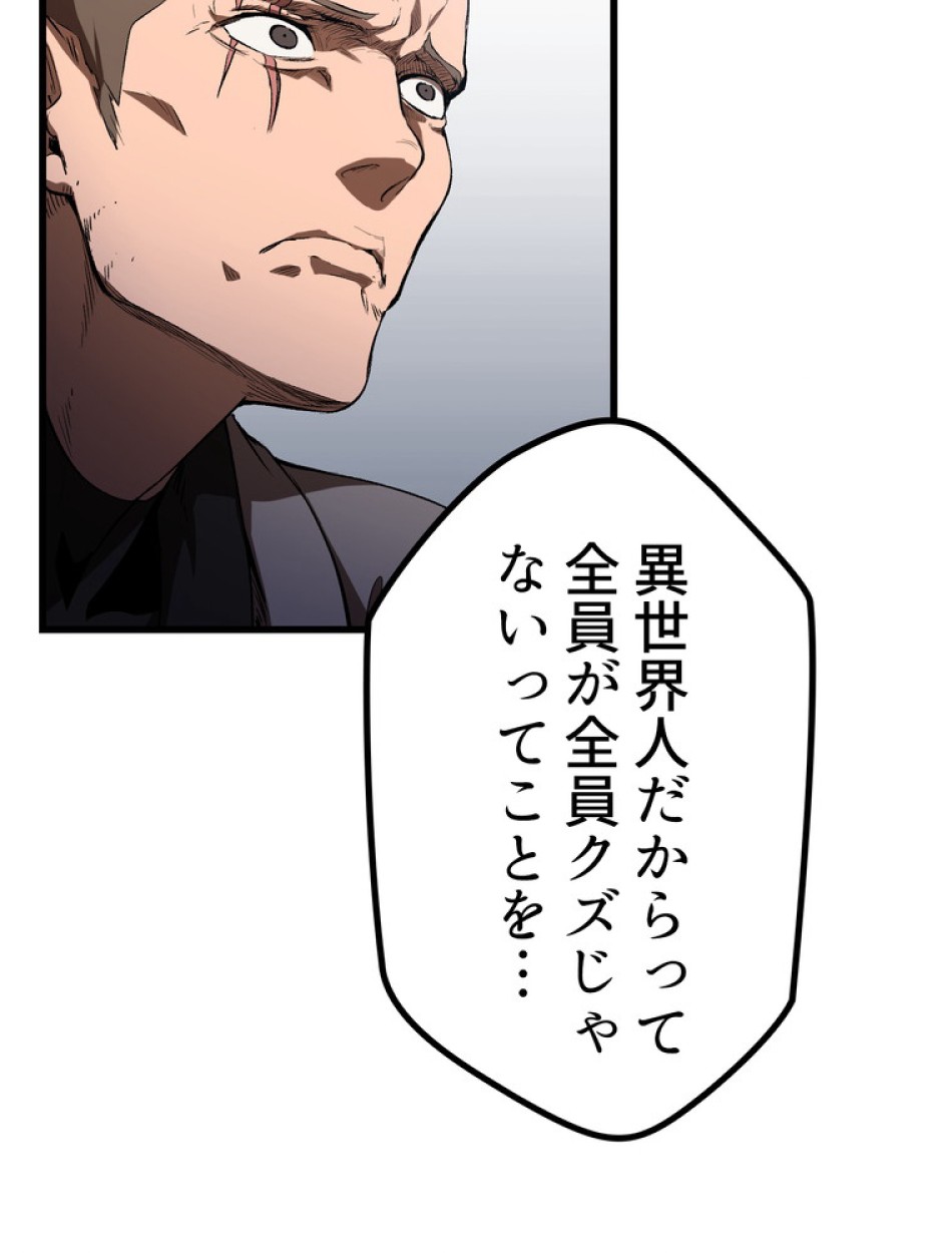 異世界剣王生存記 第140話 - Trang 65