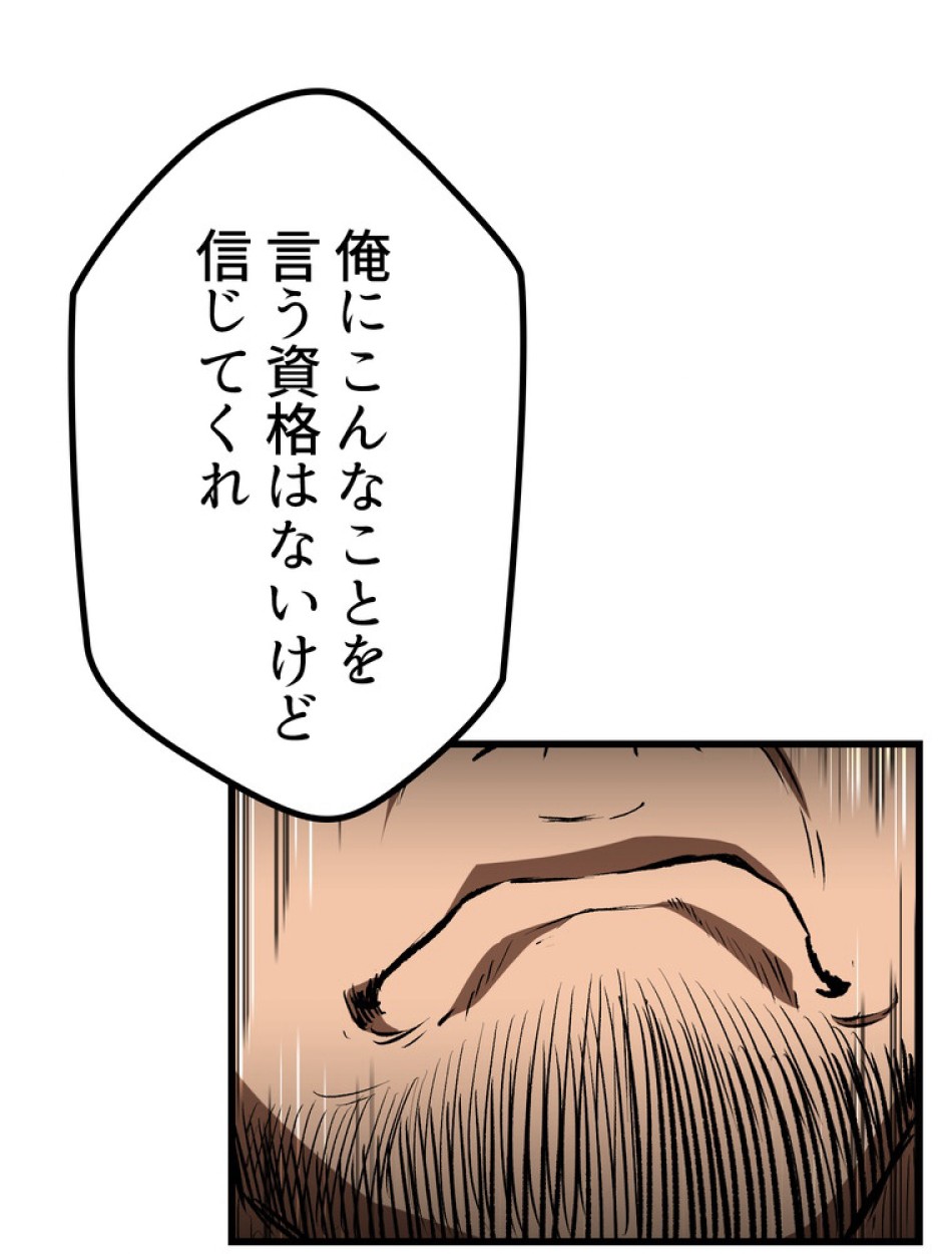 異世界剣王生存記 第140話 - Trang 66