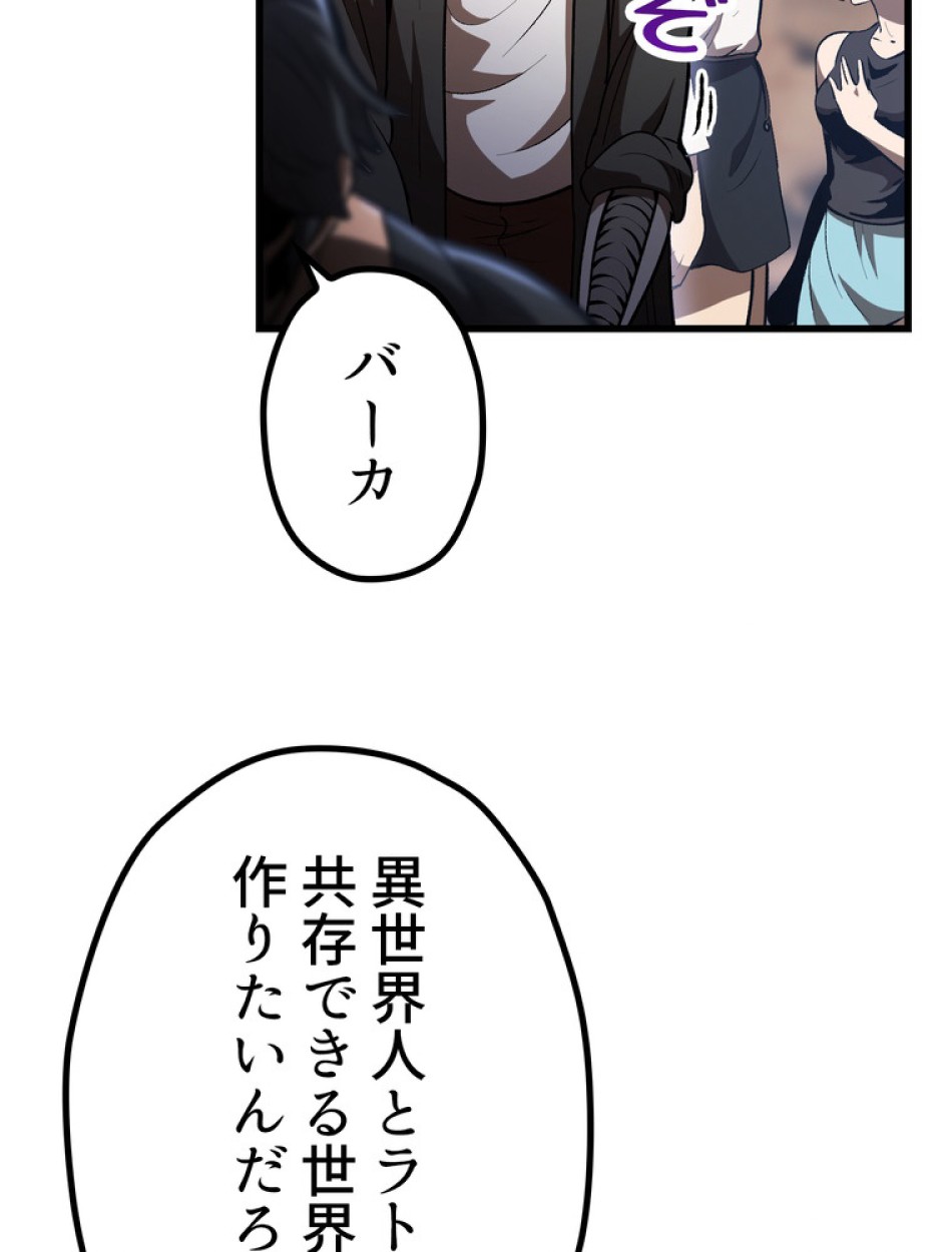 異世界剣王生存記 第140話 - Trang 71
