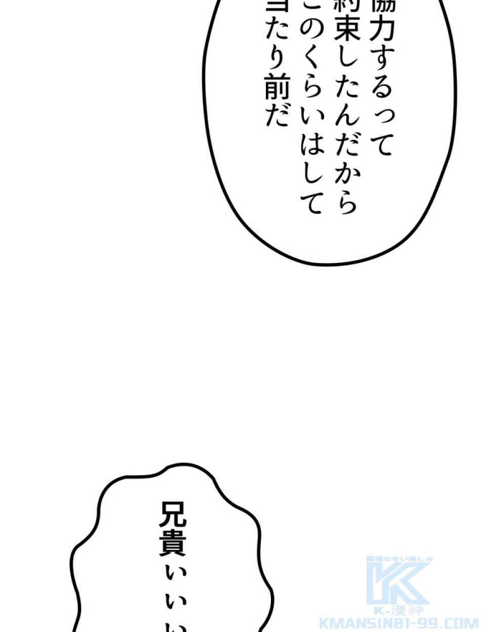異世界剣王生存記 第140話 - Trang 73