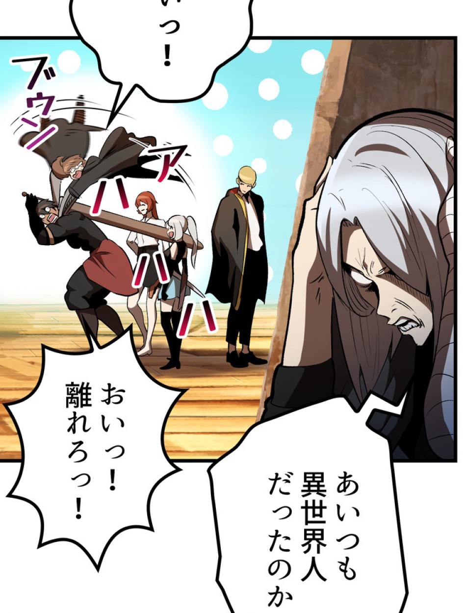 異世界剣王生存記 第140話 - Trang 74