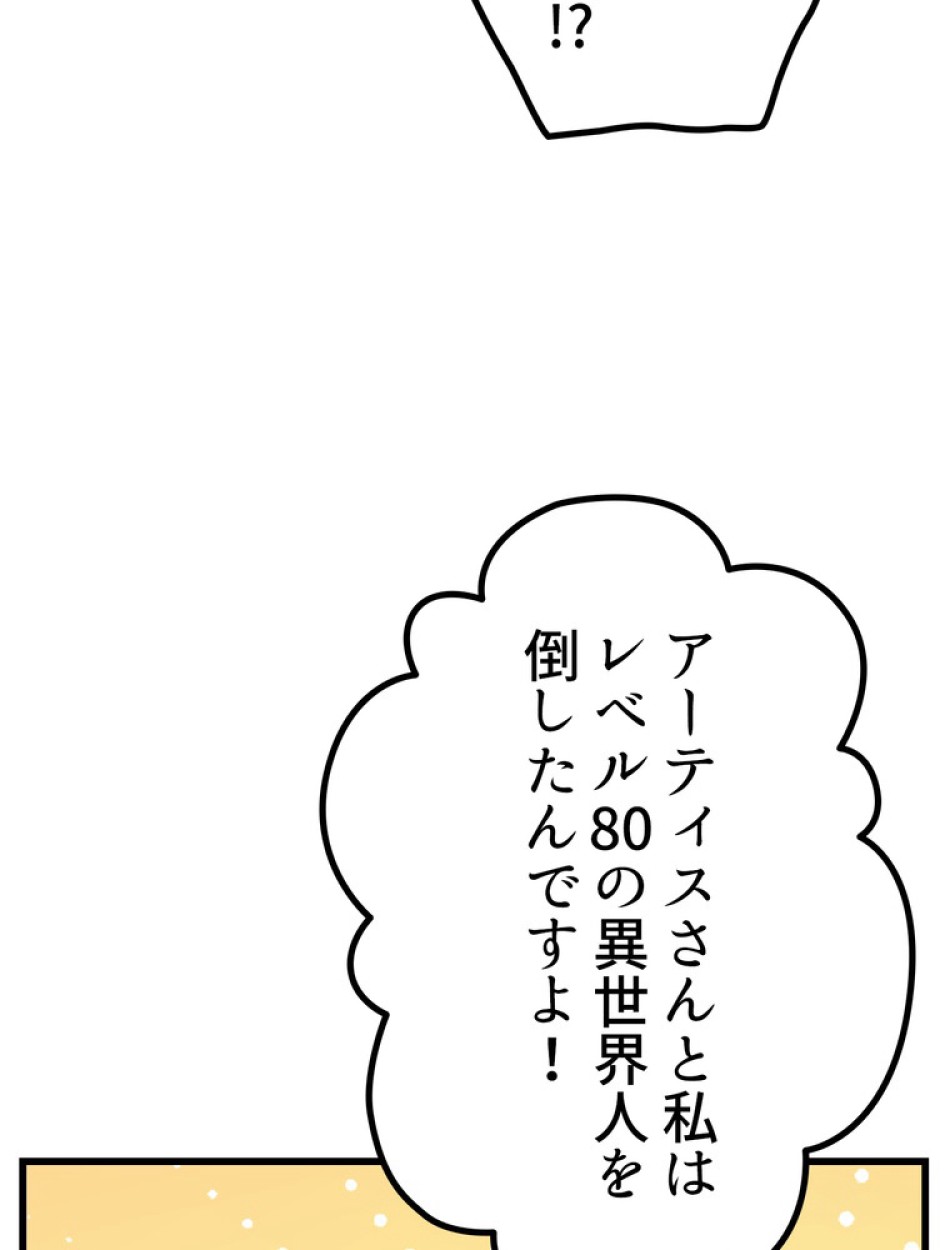 異世界剣王生存記 第140話 - Trang 75