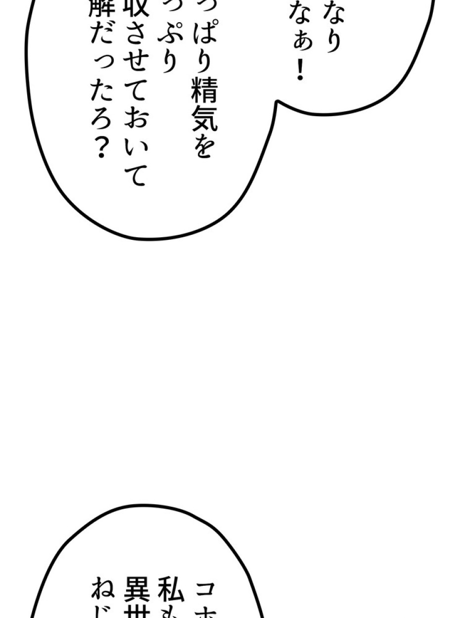 異世界剣王生存記 第140話 - Trang 77