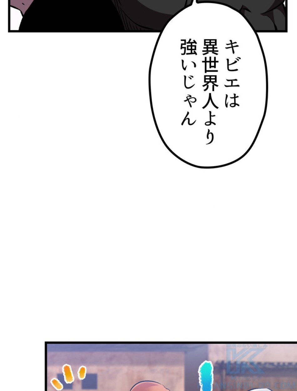 異世界剣王生存記 第140話 - Trang 79