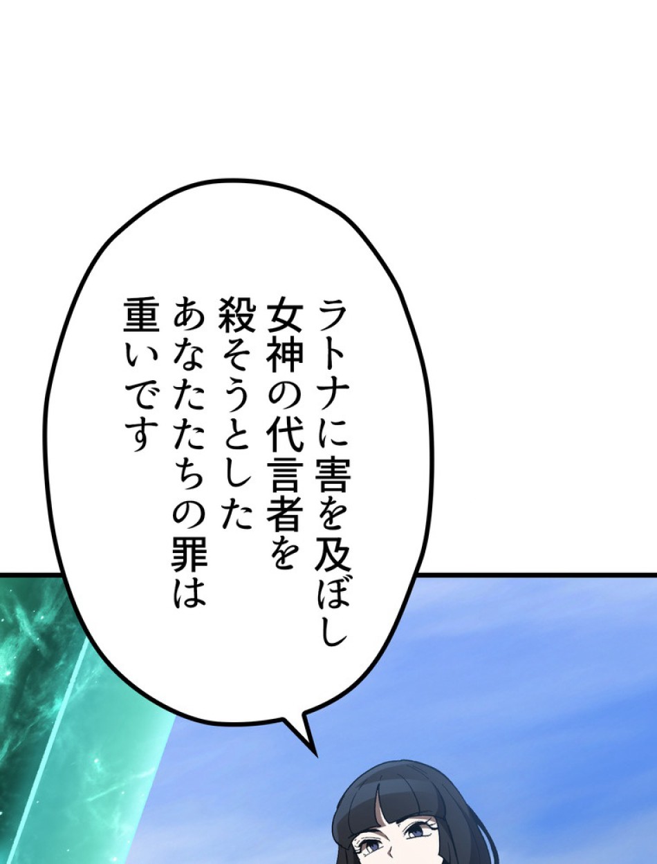 異世界剣王生存記 第140話 - Trang 8