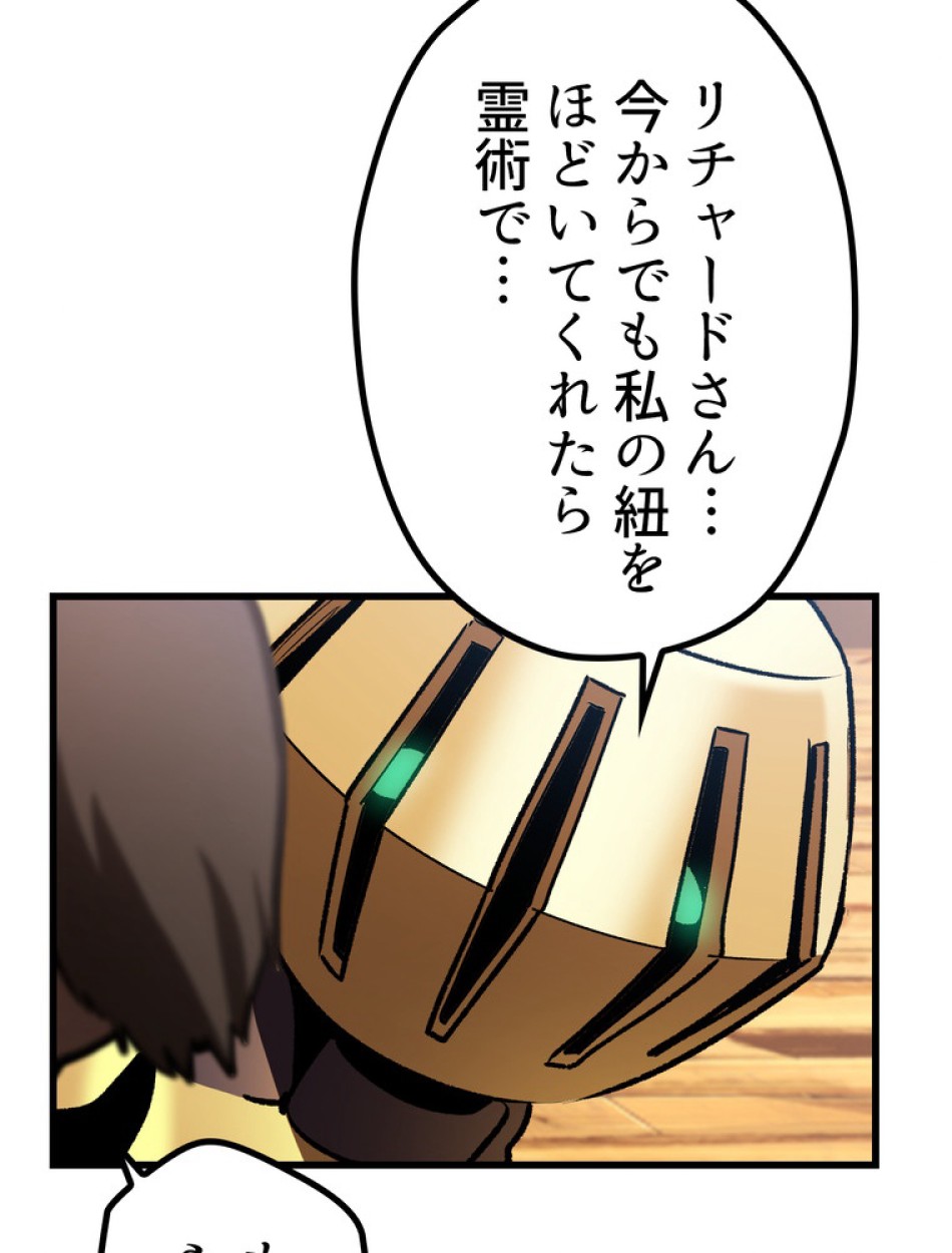 異世界剣王生存記 第140話 - Trang 86