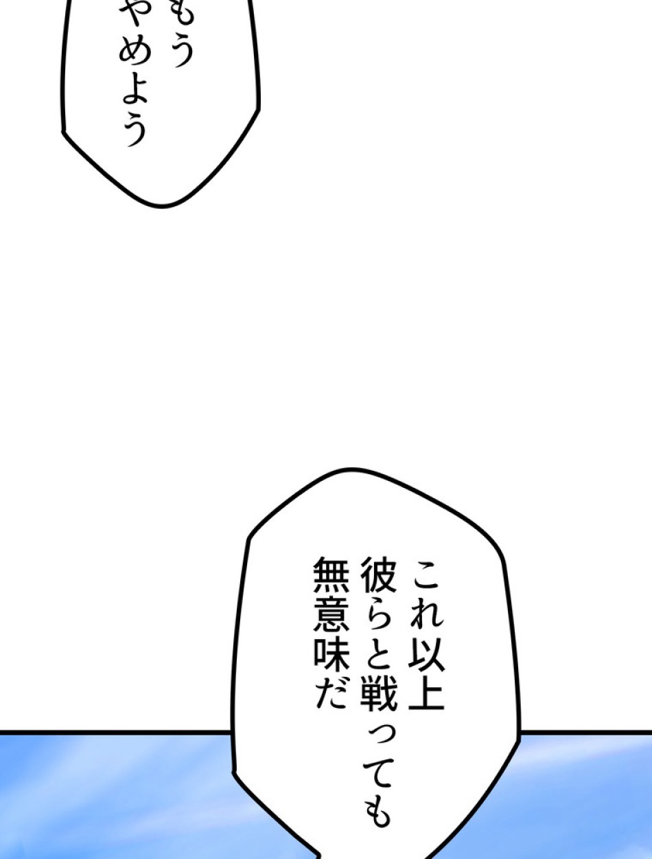 異世界剣王生存記 第140話 - Trang 87
