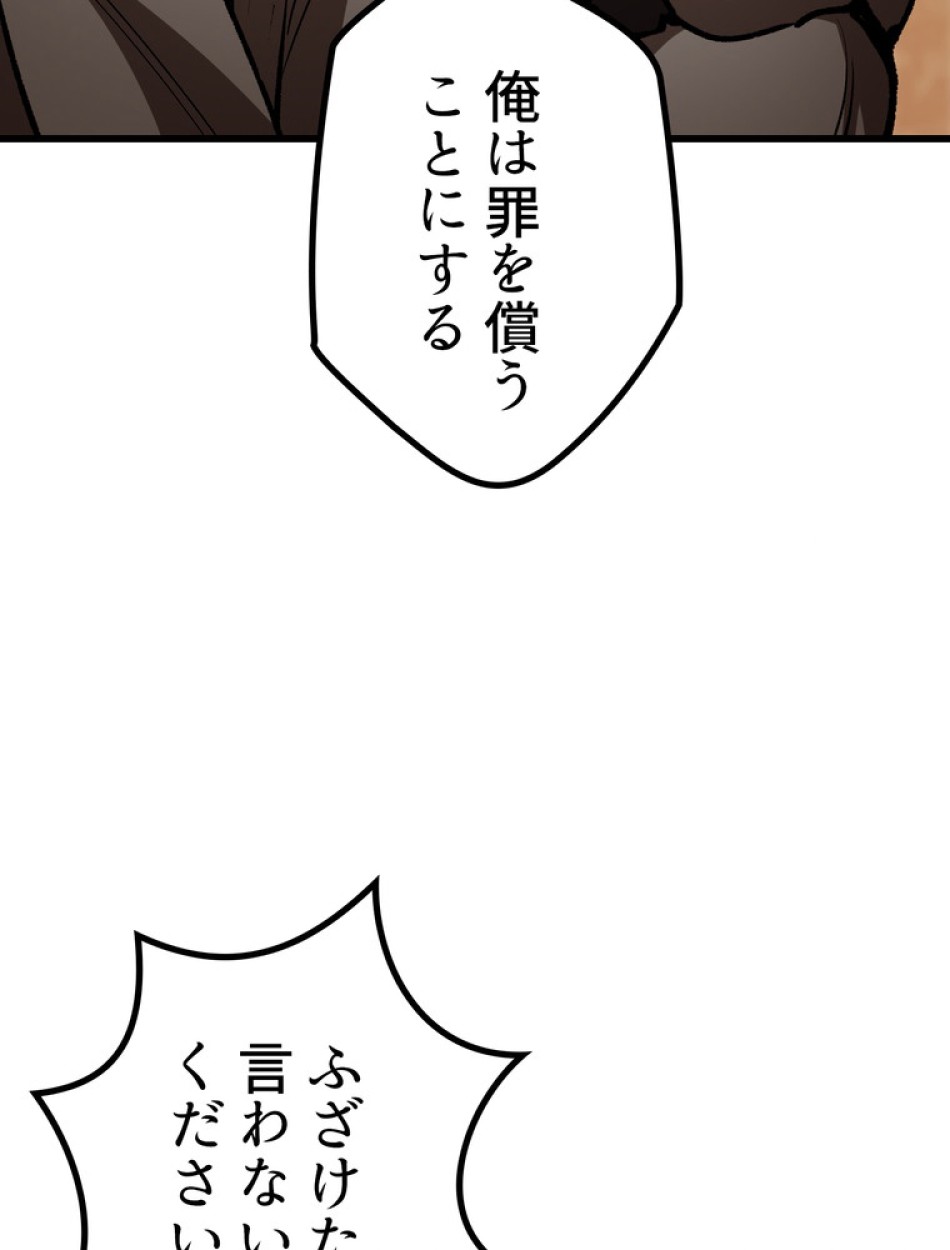 異世界剣王生存記 第140話 - Trang 89