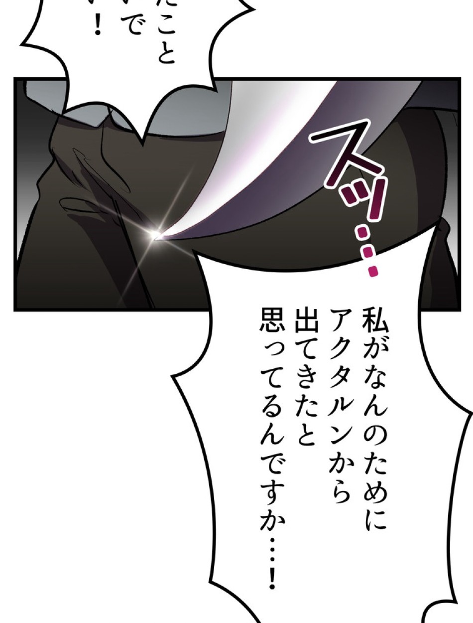 異世界剣王生存記 第140話 - Trang 90