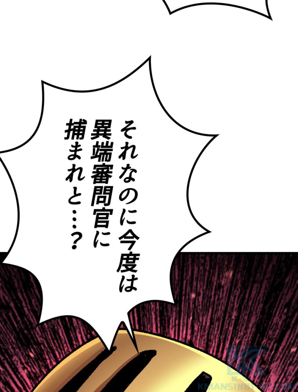 異世界剣王生存記 第140話 - Trang 91