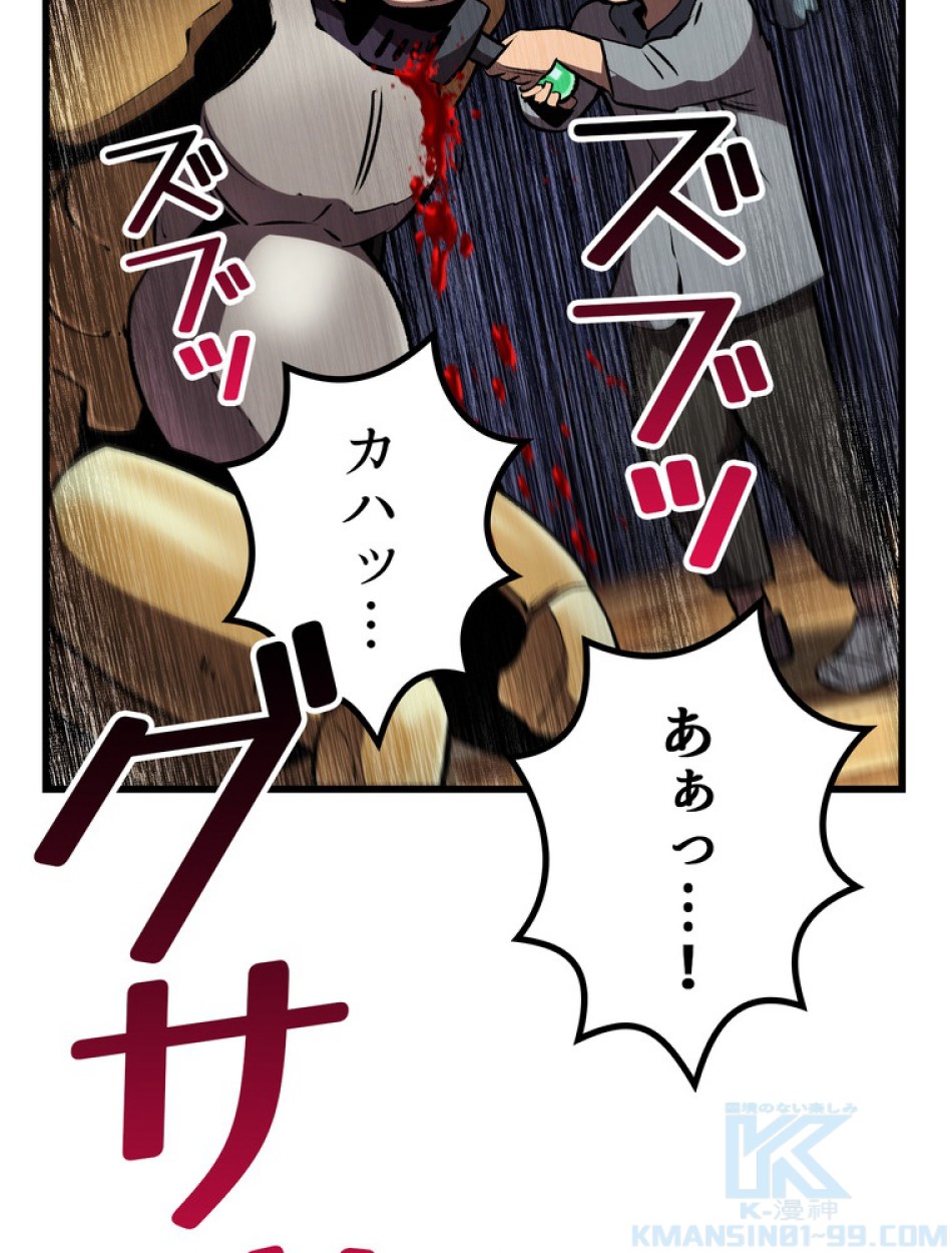 異世界剣王生存記 第140話 - Trang 94