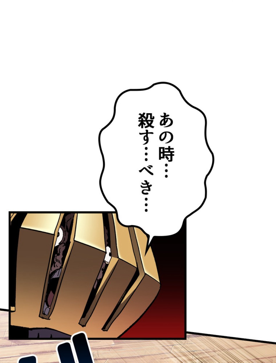 異世界剣王生存記 第140話 - Trang 99