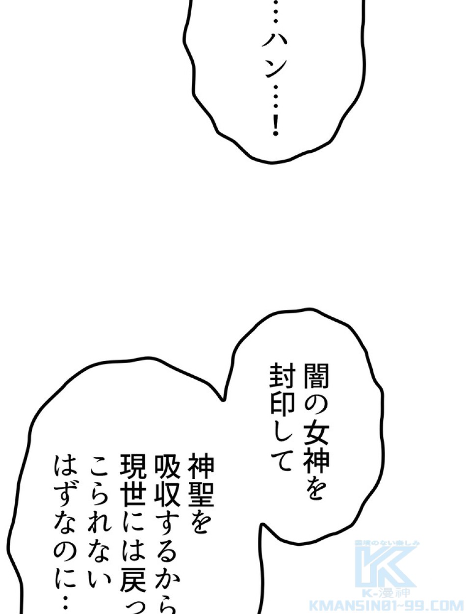 異世界剣王生存記 第141話 - Trang 106