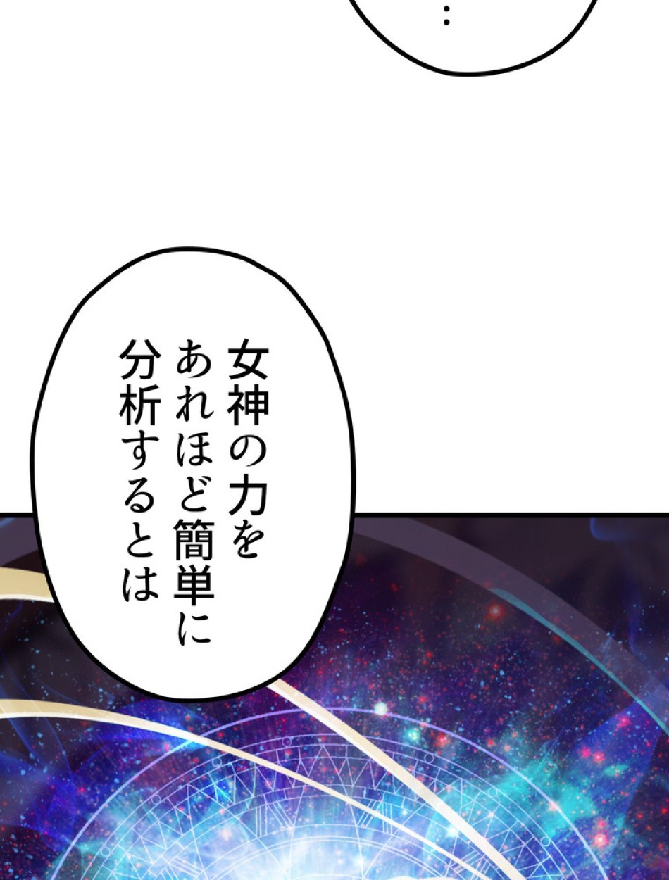 異世界剣王生存記 第141話 - Trang 114