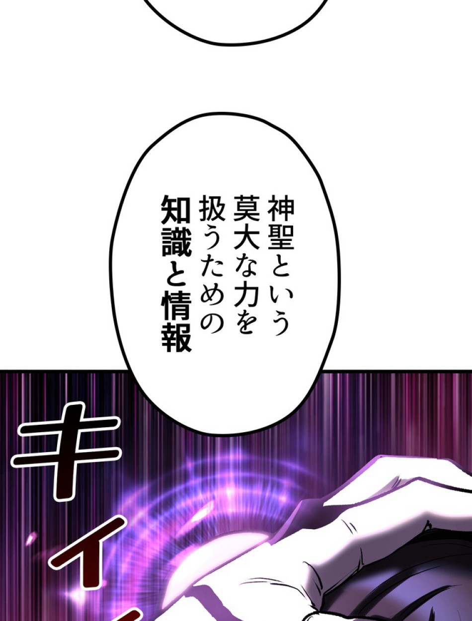 異世界剣王生存記 第141話 - Trang 117