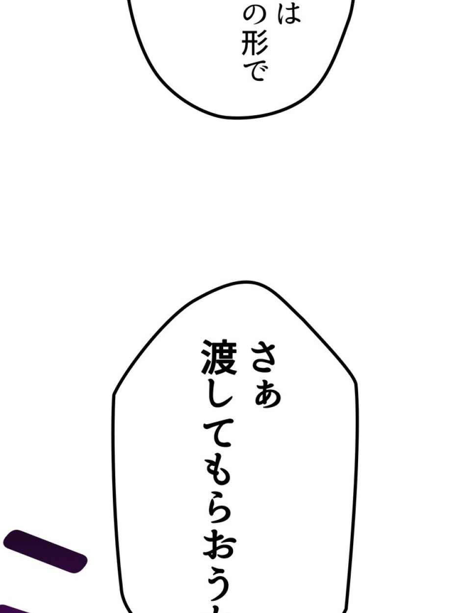 異世界剣王生存記 第141話 - Trang 119