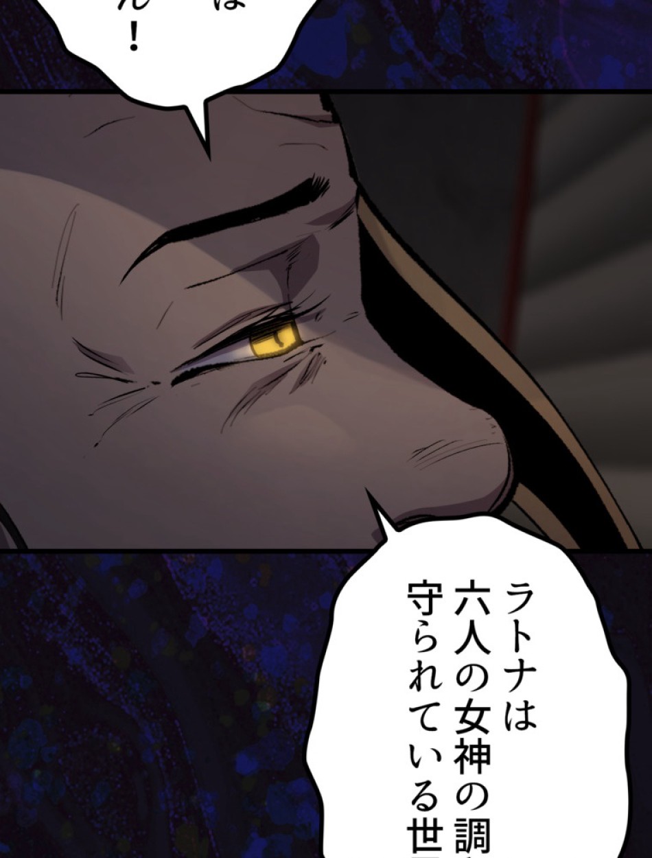 異世界剣王生存記 第141話 - Trang 134