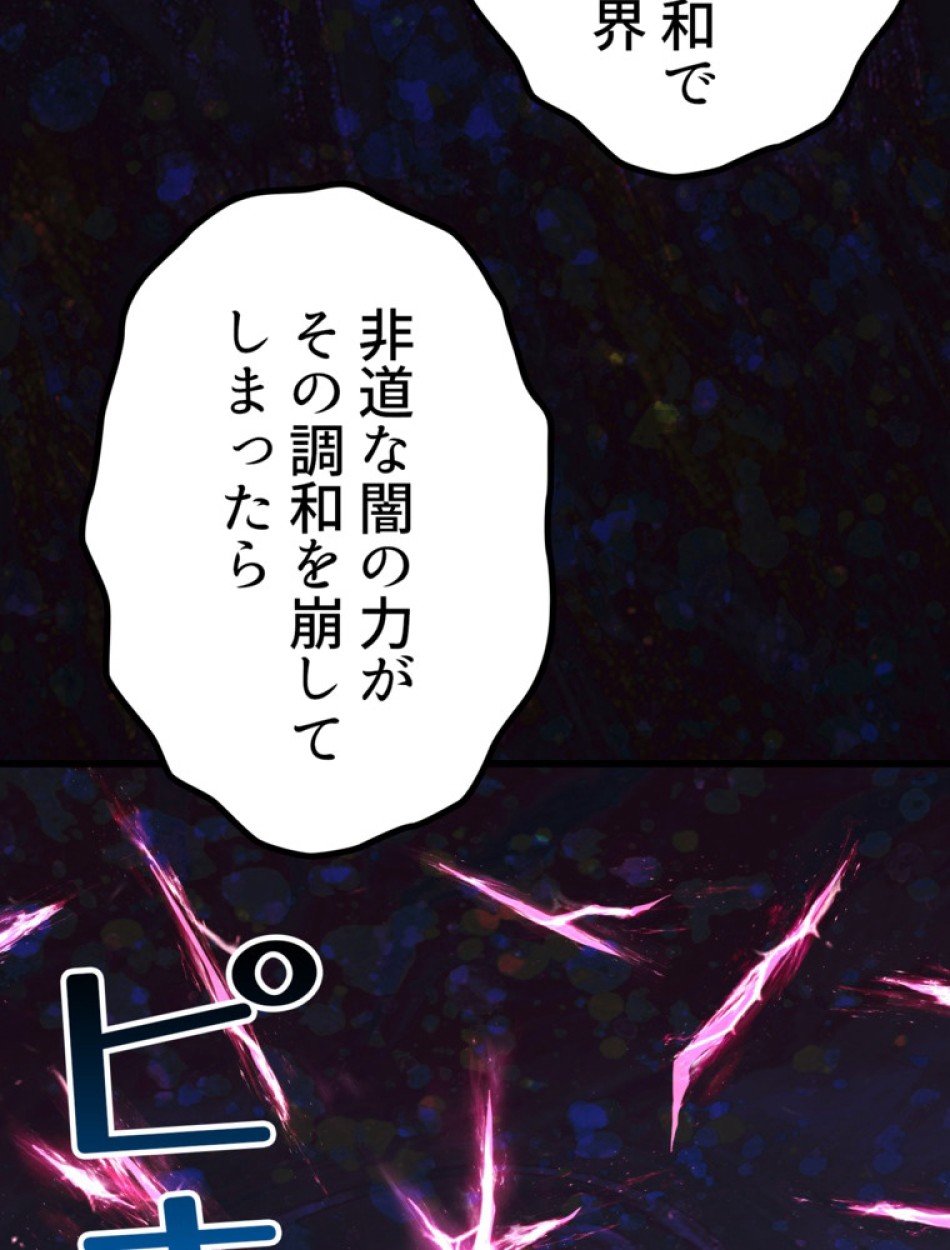 異世界剣王生存記 第141話 - Trang 135