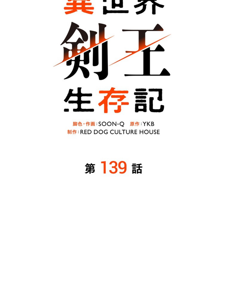 異世界剣王生存記 第141話 - Trang 21