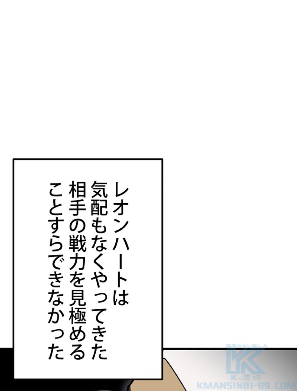 異世界剣王生存記 第141話 - Trang 22