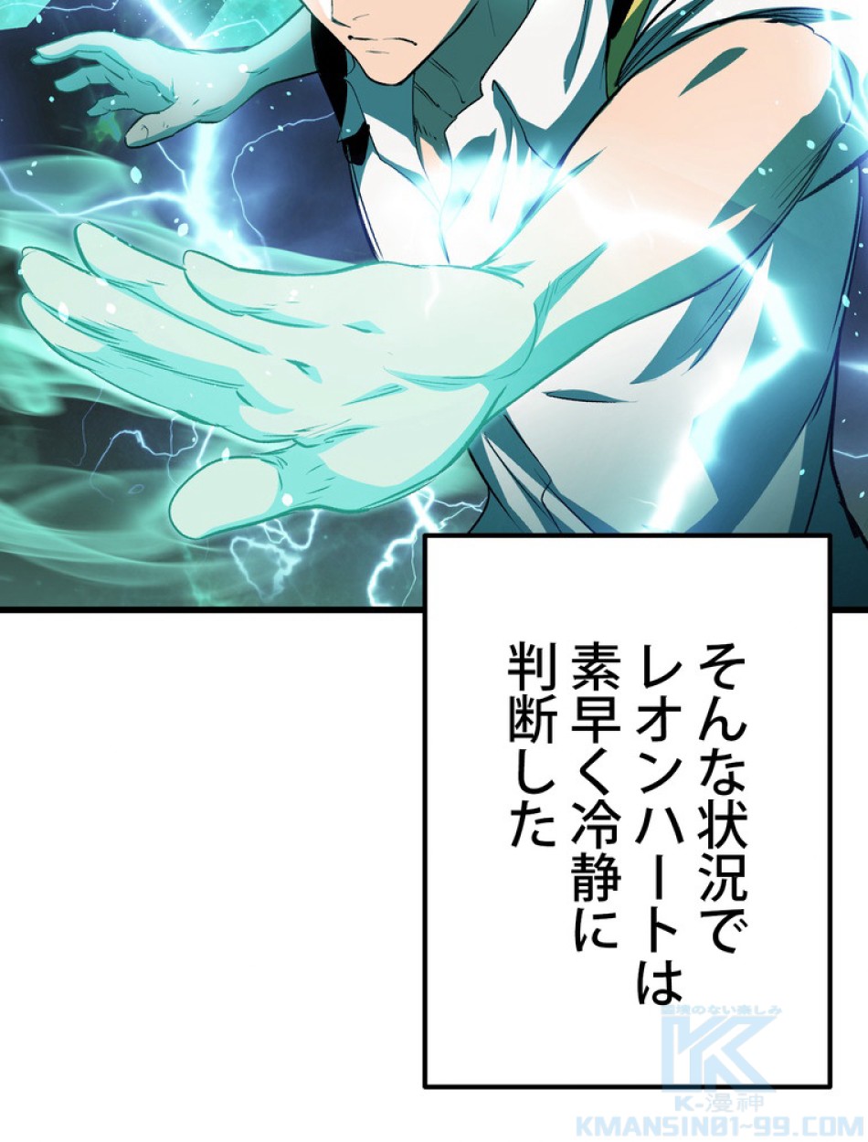異世界剣王生存記 第141話 - Trang 25
