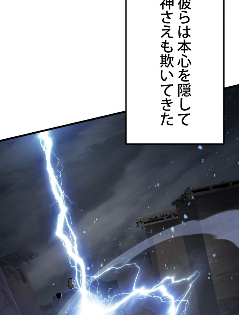 異世界剣王生存記 第141話 - Trang 3