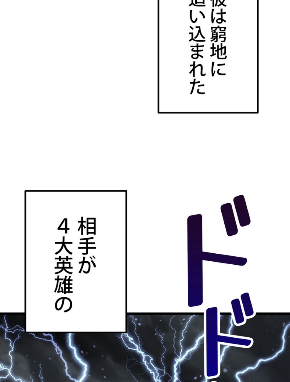 異世界剣王生存記 第141話 - Trang 30