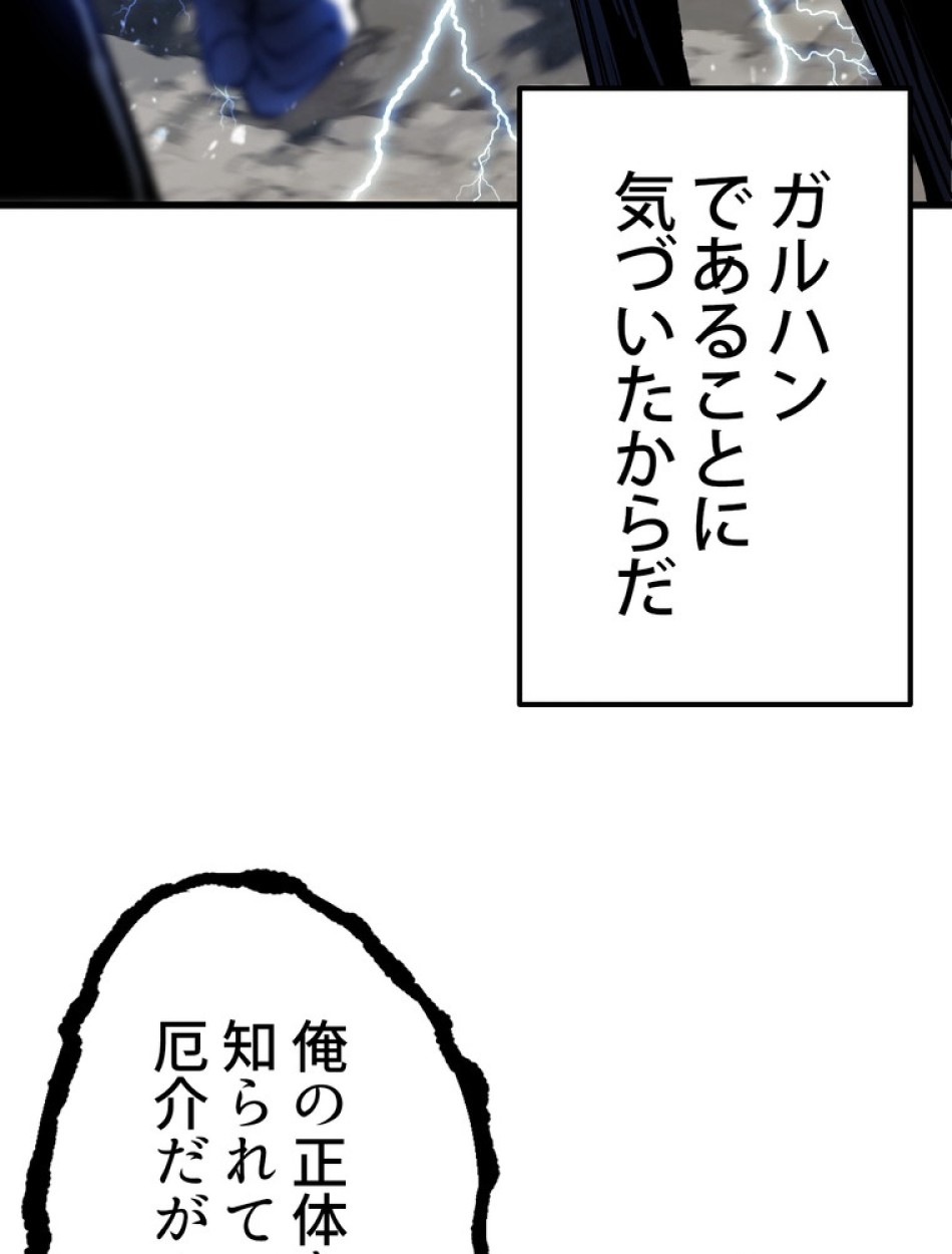 異世界剣王生存記 第141話 - Trang 32