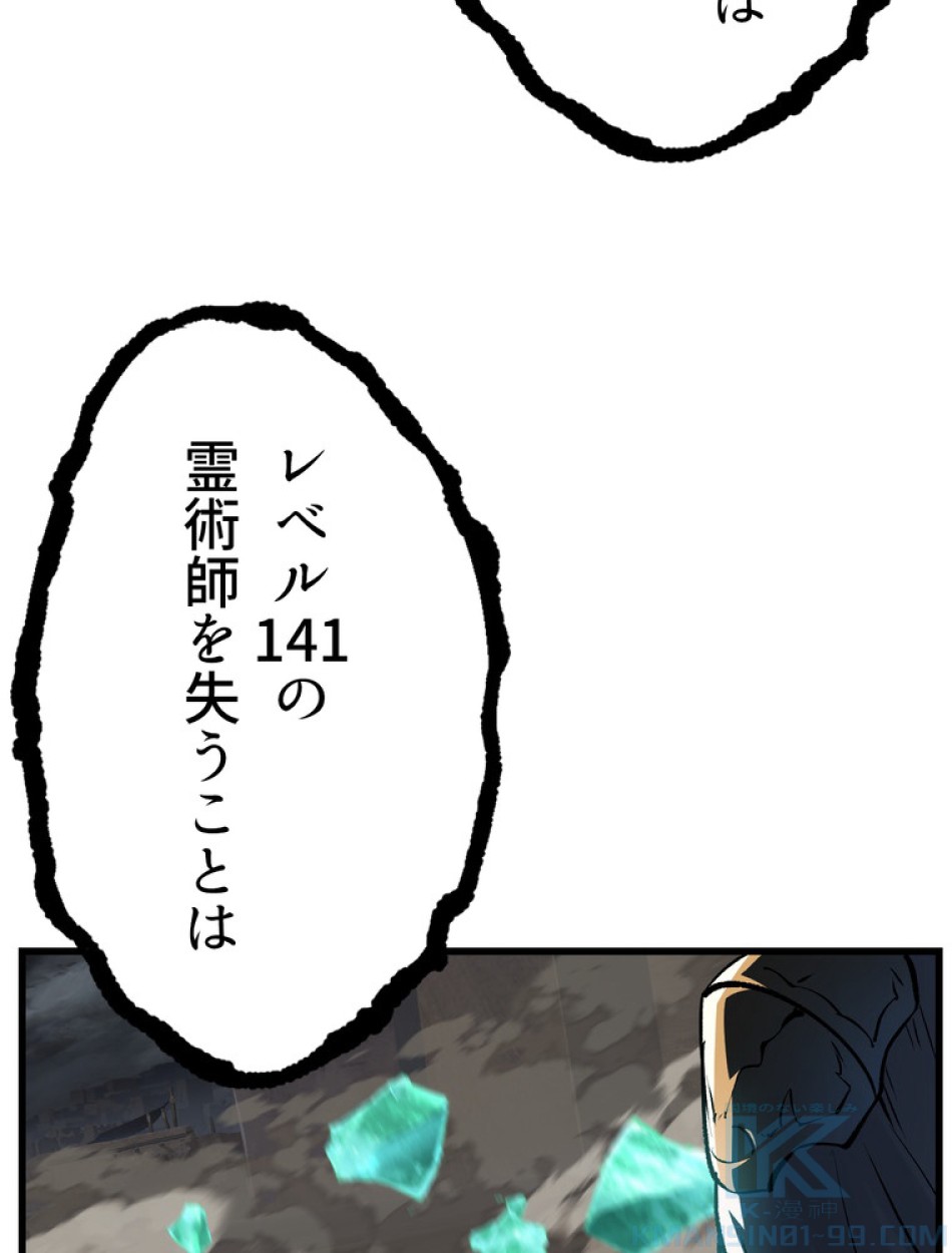 異世界剣王生存記 第141話 - Trang 34