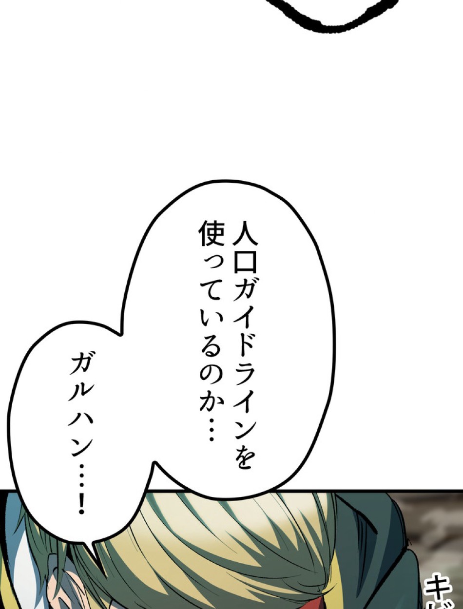 異世界剣王生存記 第141話 - Trang 36