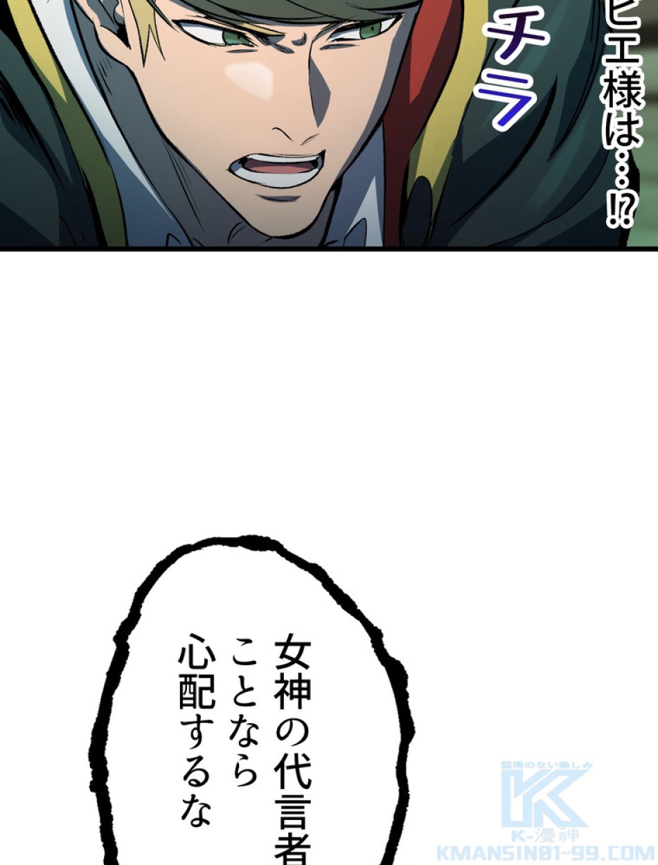 異世界剣王生存記 第141話 - Trang 37