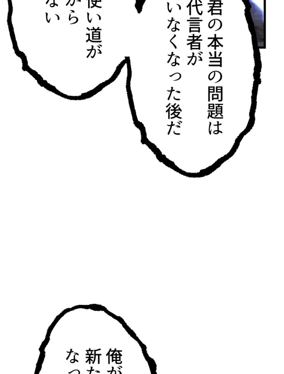 異世界剣王生存記 第141話 - Trang 39