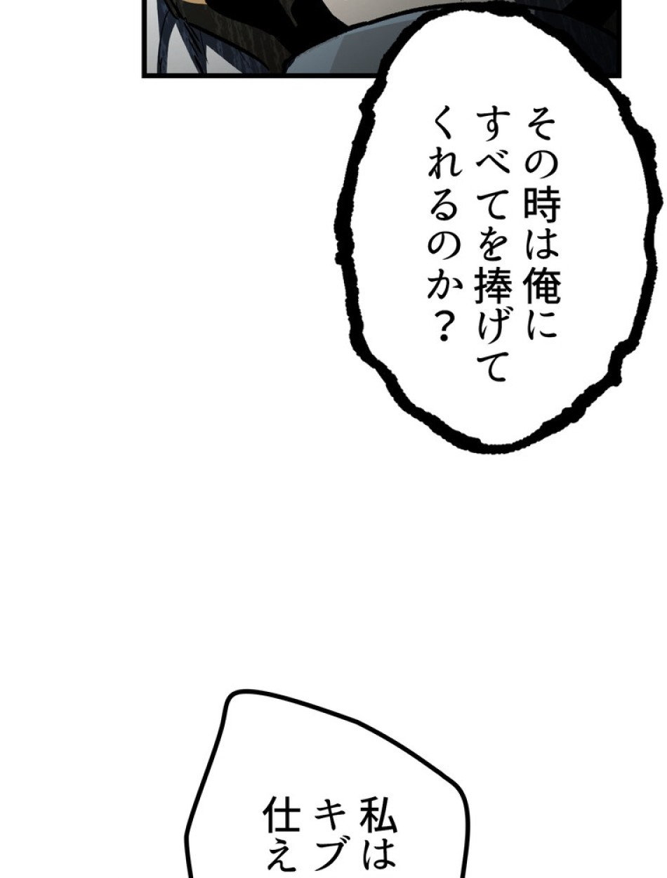 異世界剣王生存記 第141話 - Trang 41