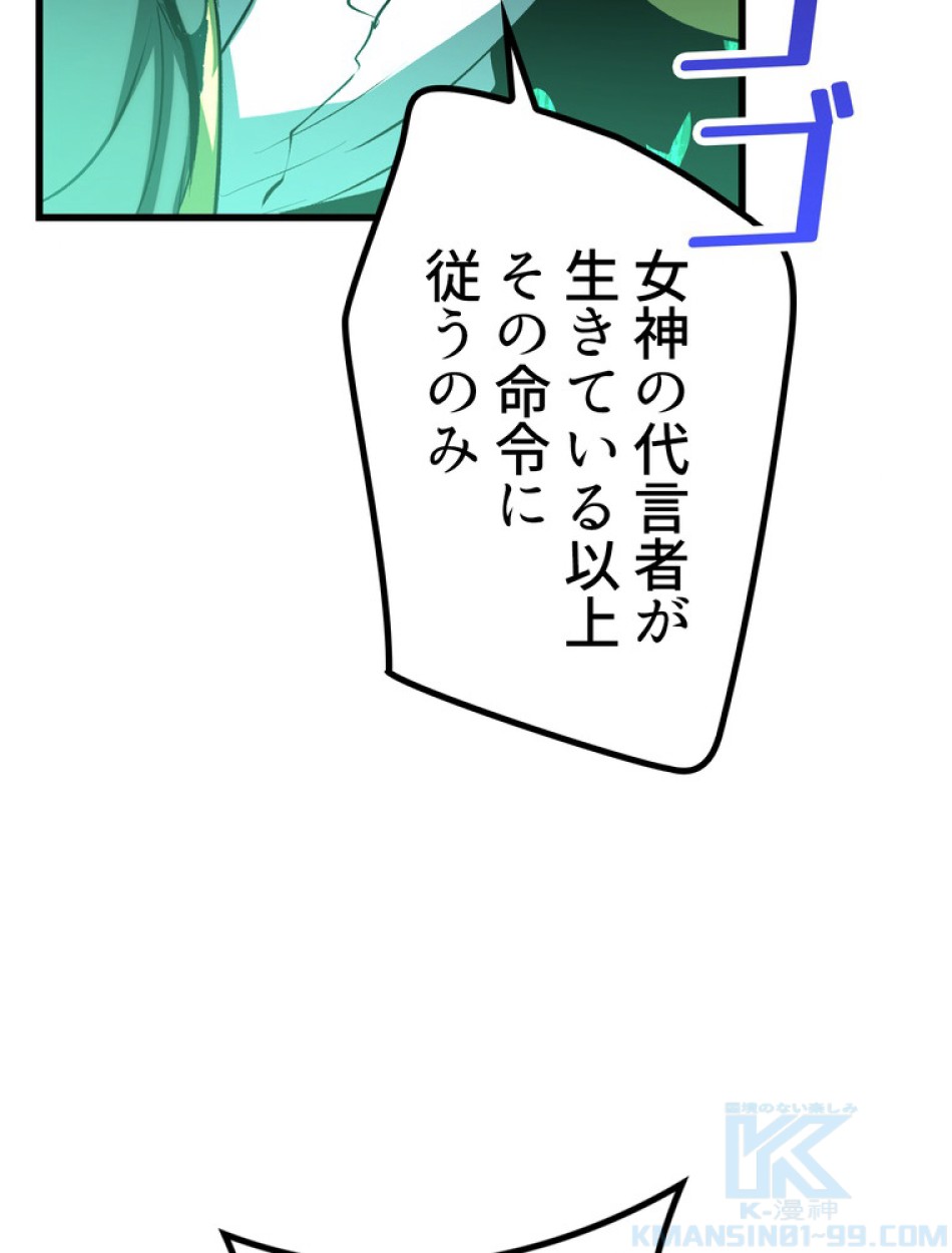 異世界剣王生存記 第141話 - Trang 43