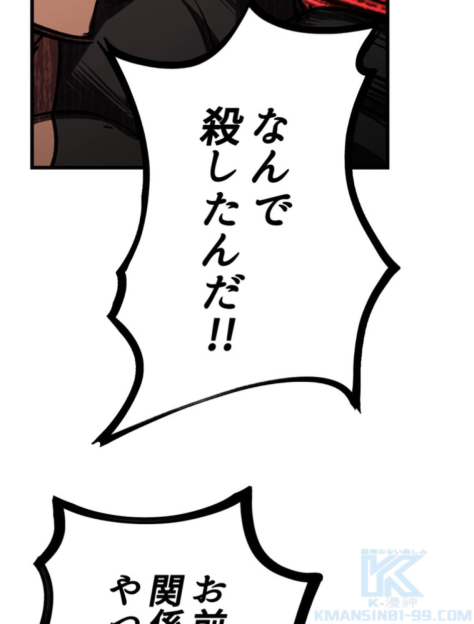 異世界剣王生存記 第141話 - Trang 52