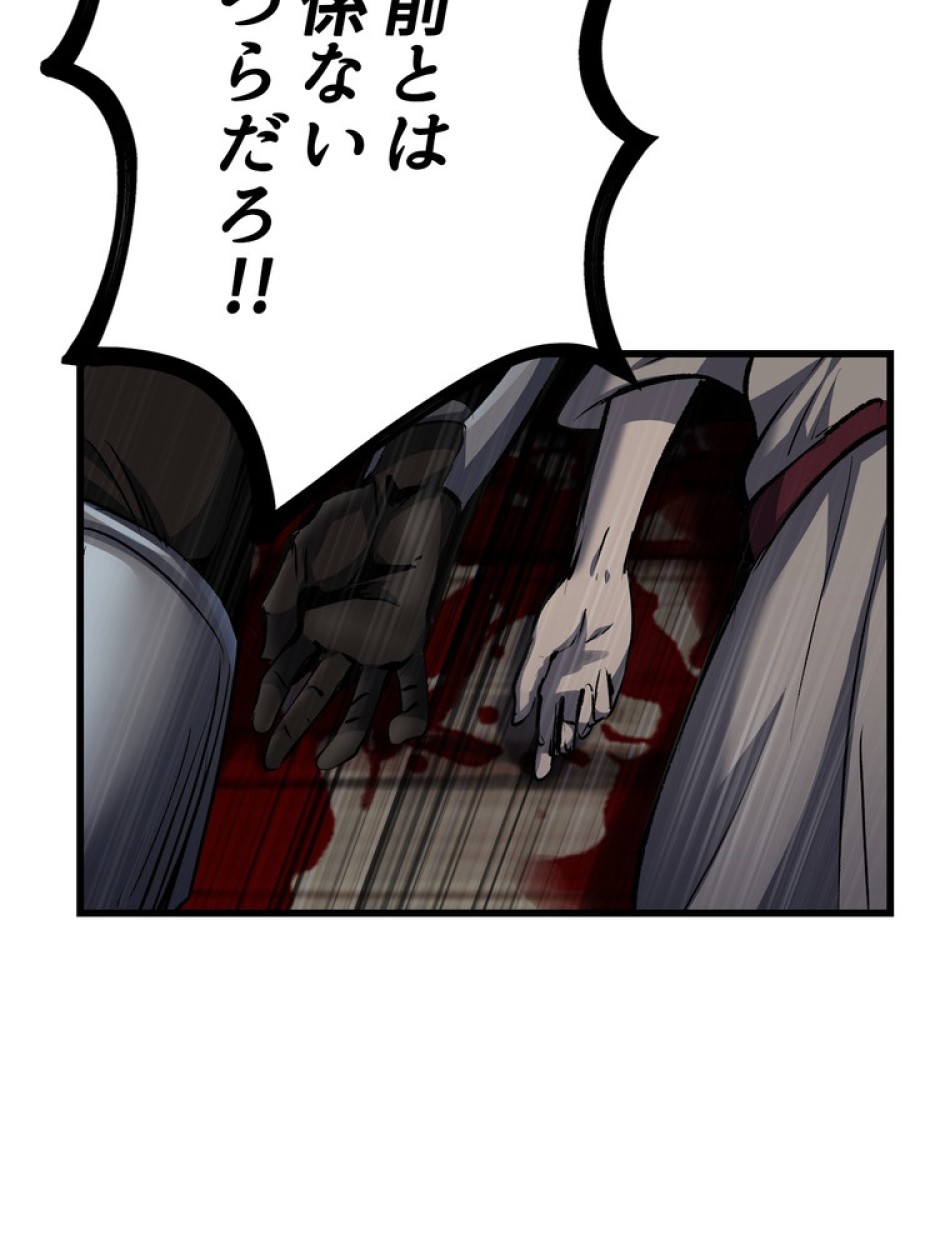 異世界剣王生存記 第141話 - Trang 53