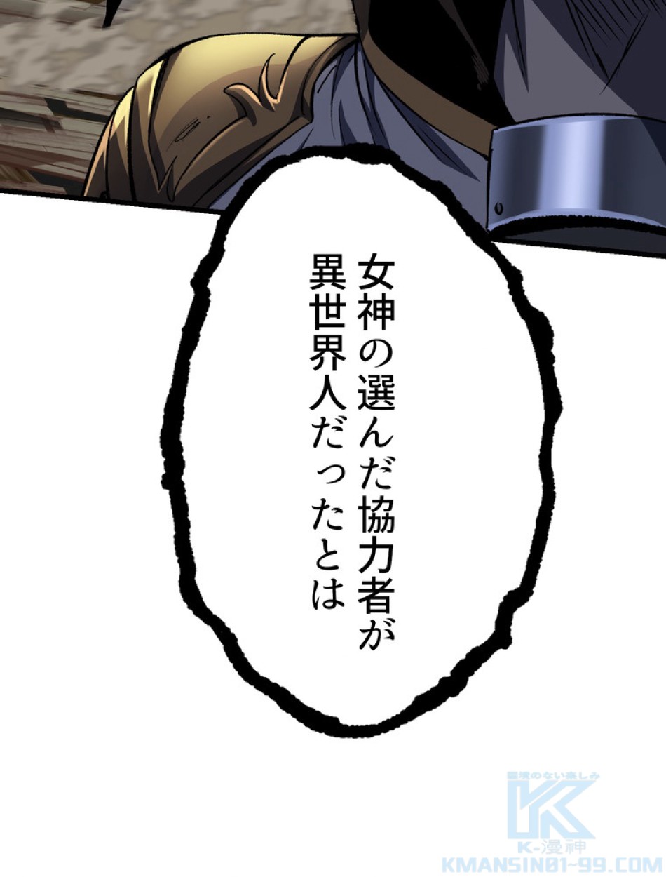 異世界剣王生存記 第141話 - Trang 55