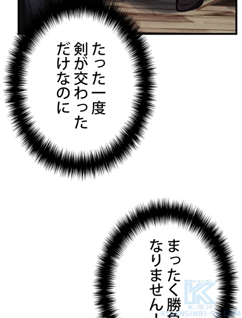 異世界剣王生存記 第141話 - Trang 64