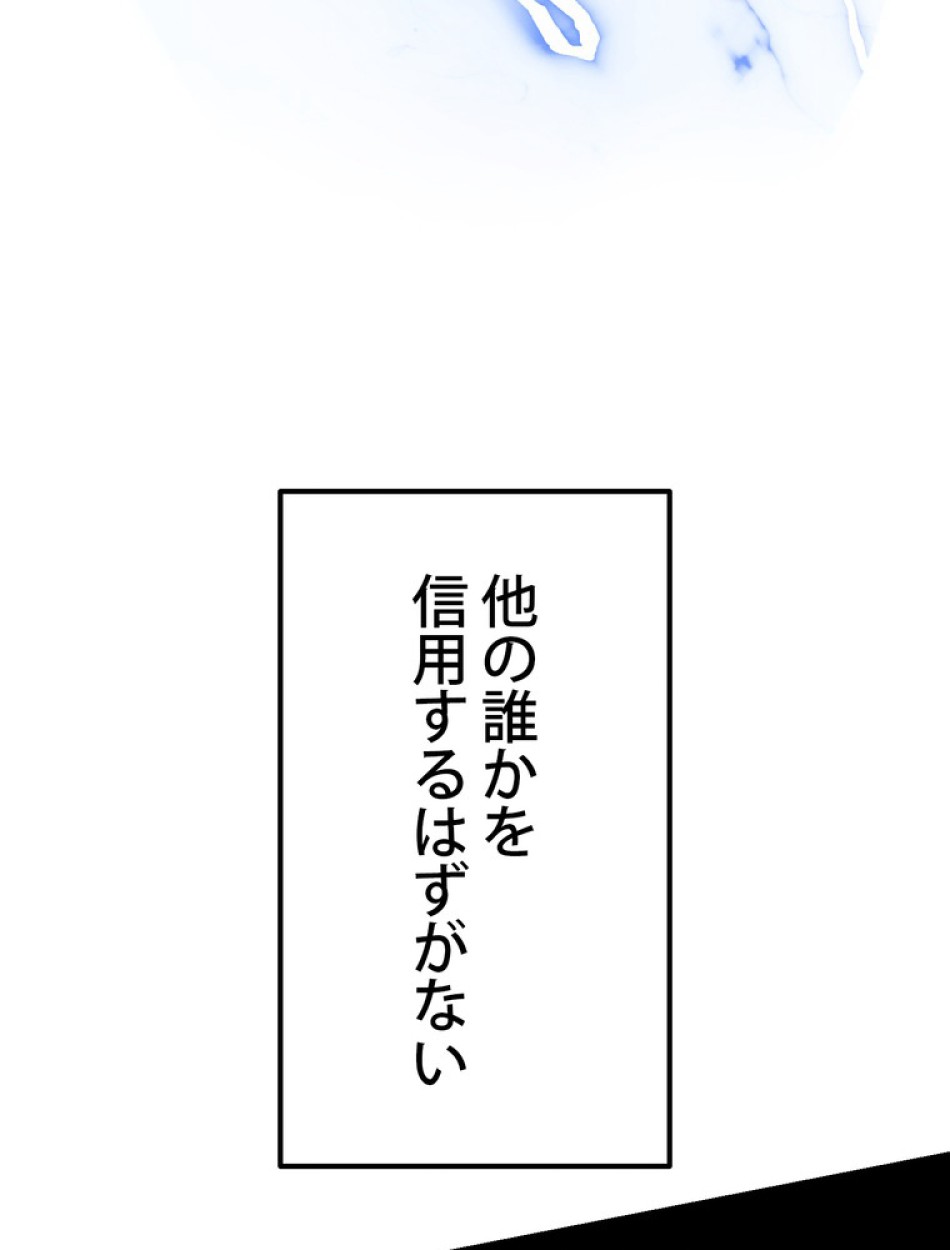異世界剣王生存記 第141話 - Trang 8