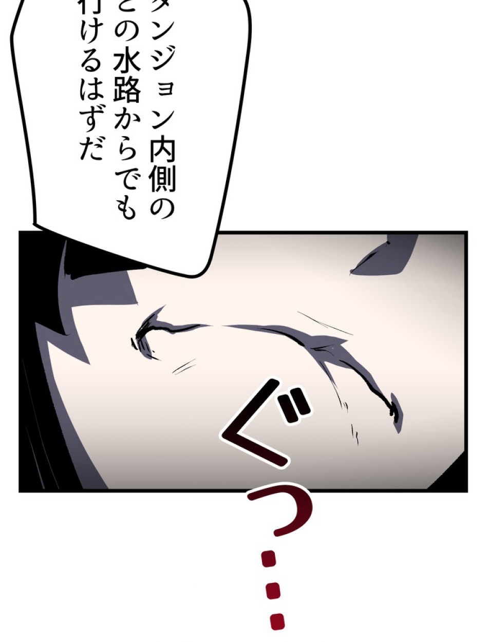 異世界剣王生存記 第141話 - Trang 80