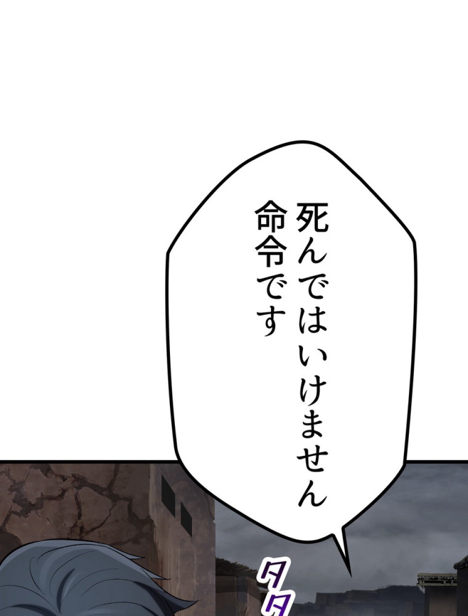 異世界剣王生存記 第141話 - Trang 81