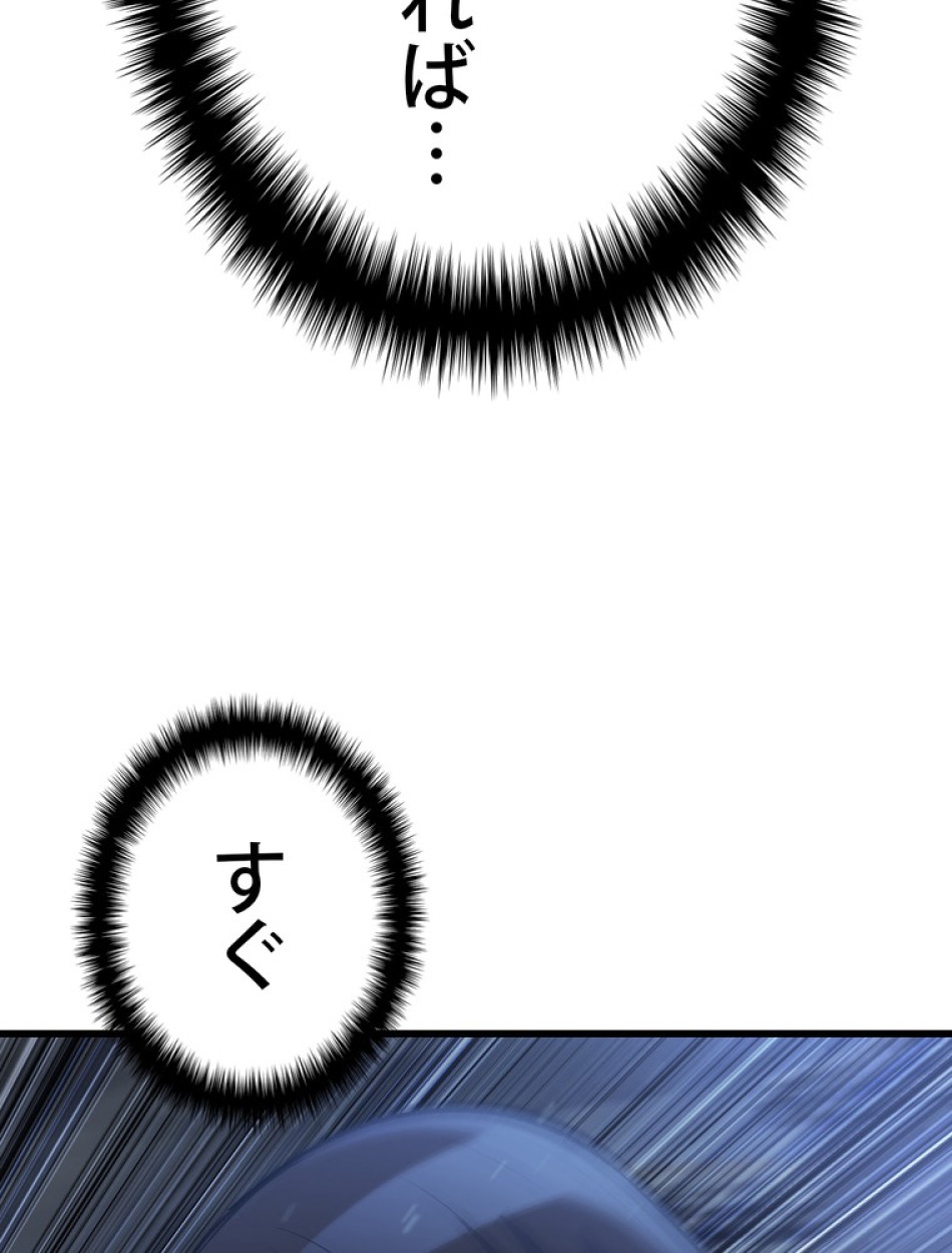 異世界剣王生存記 第141話 - Trang 87
