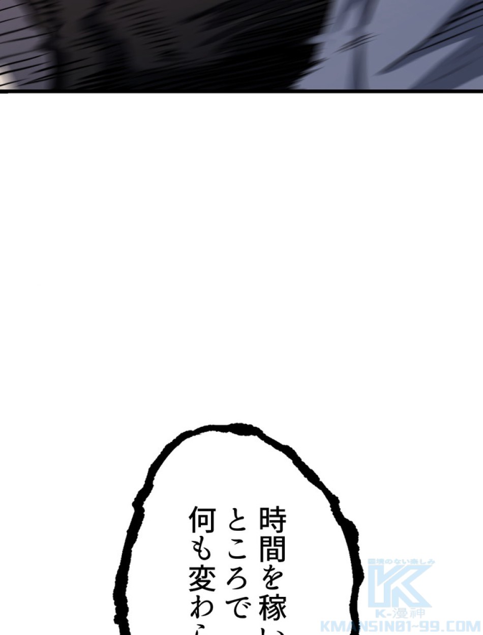 異世界剣王生存記 第141話 - Trang 97