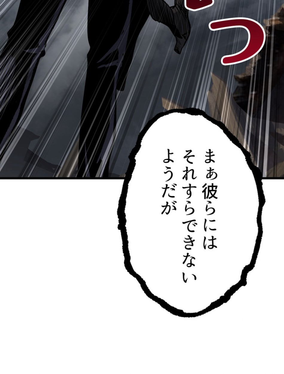 異世界剣王生存記 第141話 - Trang 99