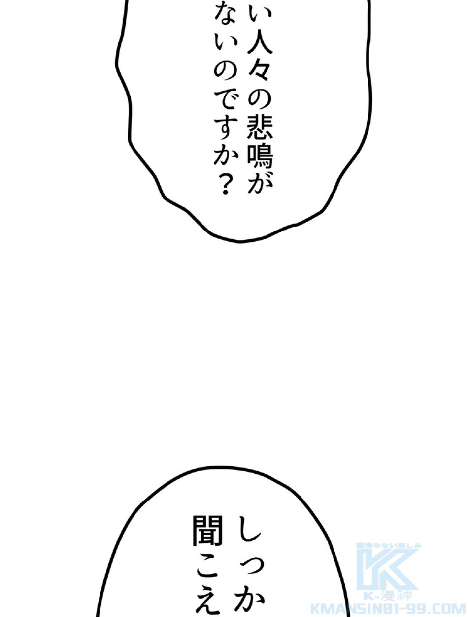 異世界剣王生存記 第142話 - Trang 10