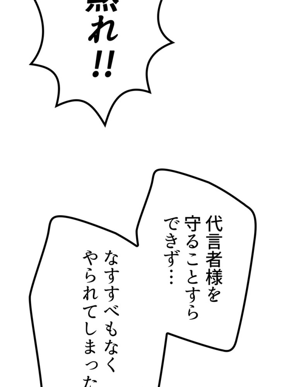 異世界剣王生存記 第142話 - Trang 105