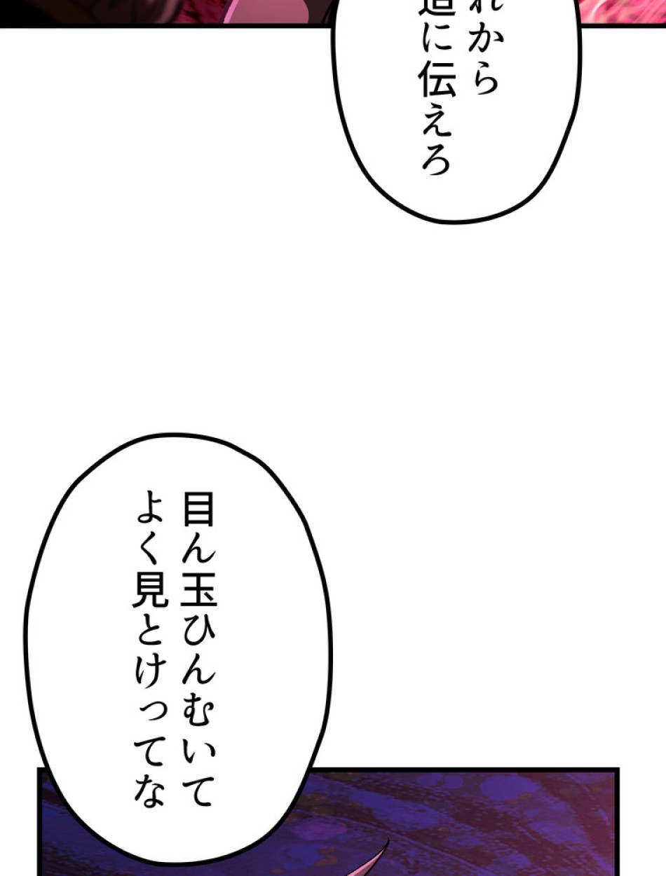 異世界剣王生存記 第142話 - Trang 110