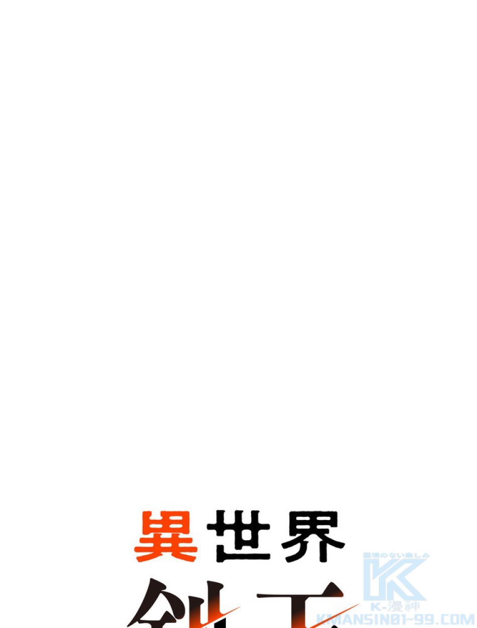 異世界剣王生存記 第142話 - Trang 127