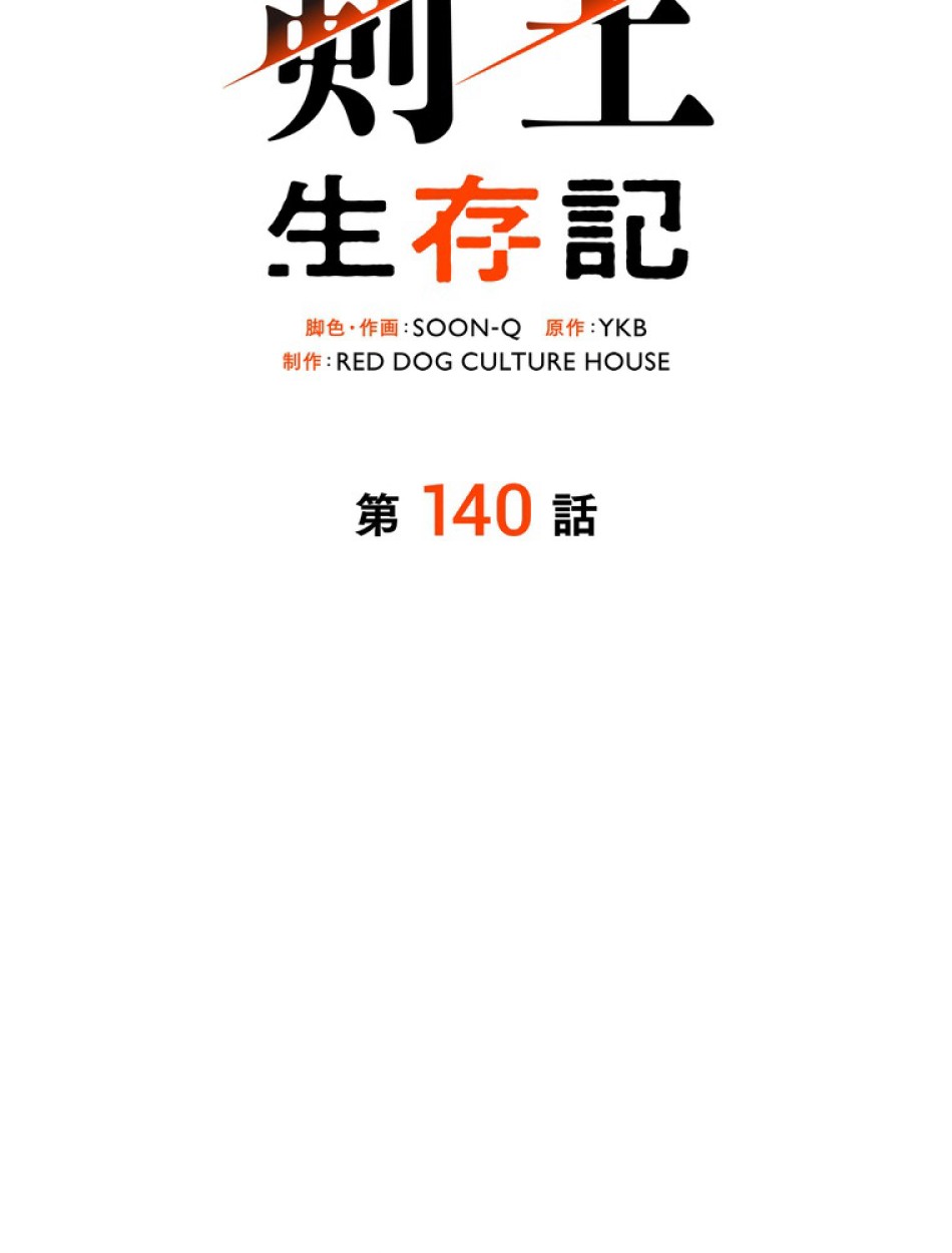 異世界剣王生存記 第142話 - Trang 128